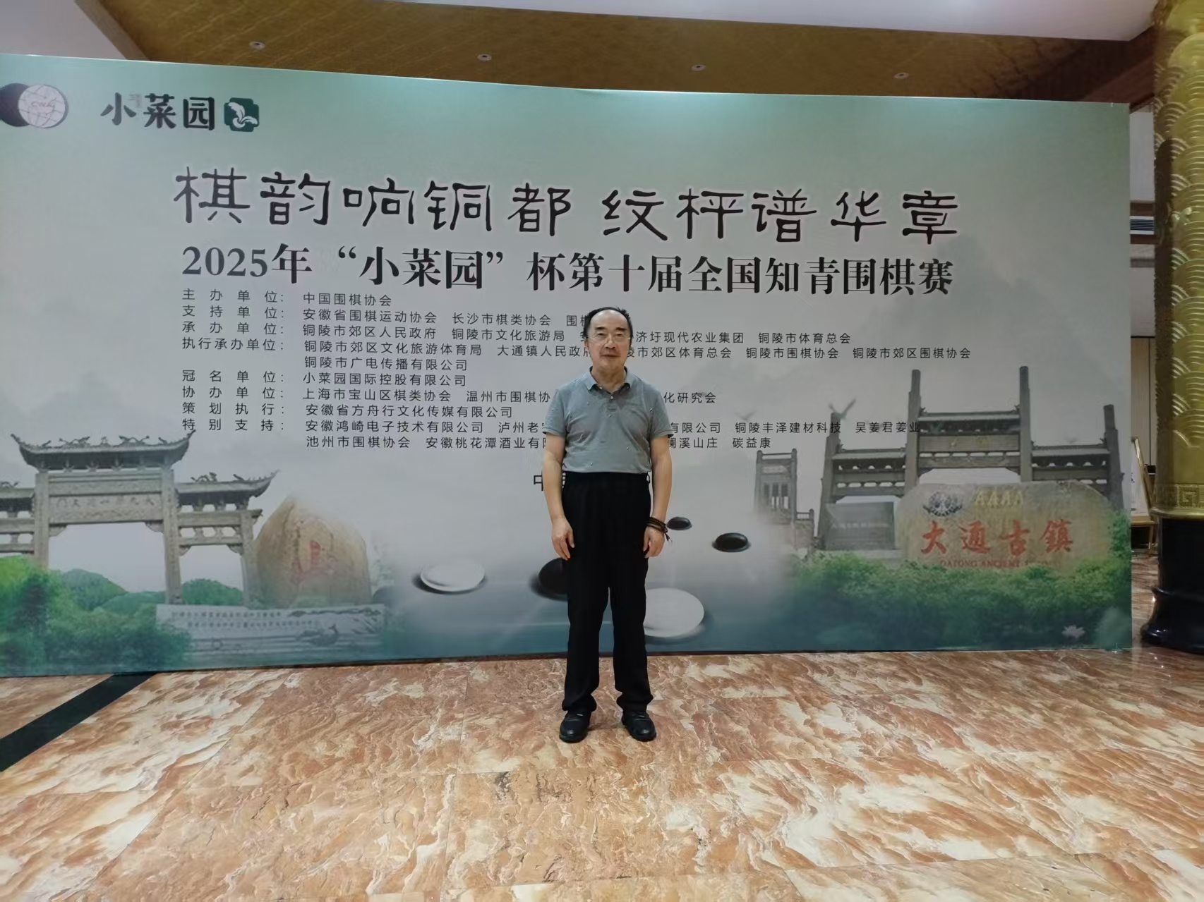 李成老师获得全国知青围棋赛甲组冠军